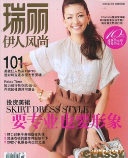 原箱瑞丽伊人风尚限量处理服饰美容类杂志4.5元1本300元起批