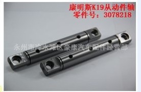 重庆舟山康明斯发动机配件K19从动件轴康明斯cummins3078218