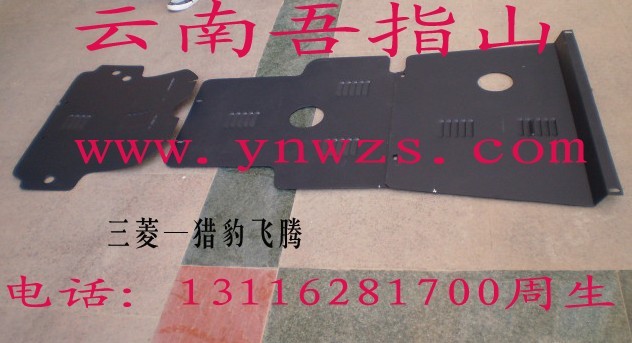 供应猎豹SUV飞腾发动机护板3件套