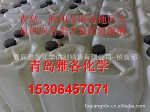 青岛、胶州及周边地区大量各类含量的氢氟
