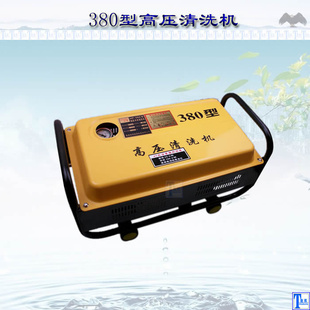 熊猫380高压清洗机