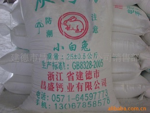 谢谢使用“小白兔”牌灰钙粉!