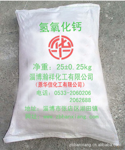诚信经营食品级氢氧化钙氢氧化钙批发欢迎来电咨询