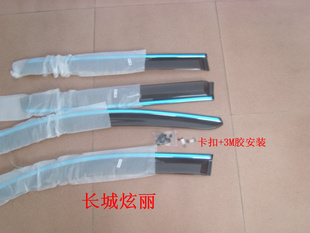 豪华款长城炫丽(带亮条卡扣)睛雨档炫丽雨挡