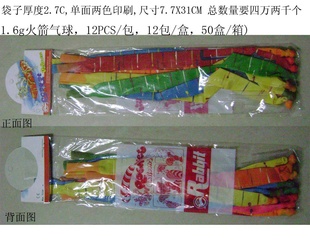 balllon火箭气球火箭条气球长条气球白兔牌气球