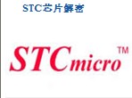 ˫stc15l104eоƬstc15l104wоƬ