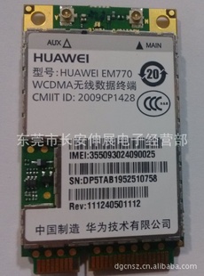 ΪHUAWEIEM770ͨ3G//WCDMA/HSDPAȫƵδ