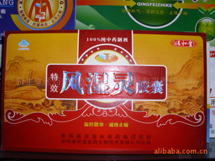 批发食品保健品成人用品食品保健品l特效风湿灵胶囊保健品