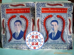 泰国当地蜈蚣止咳丸价格