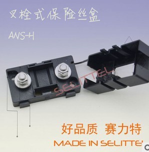 ANS-H小号叉栓式保险丝座大电流汽车插片保险盒螺栓式保险丝座
