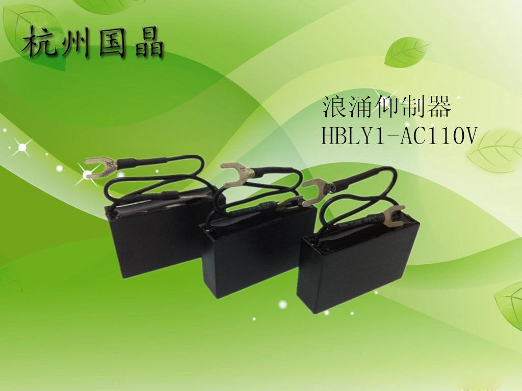 㽭ݹHBLY1-AC110V