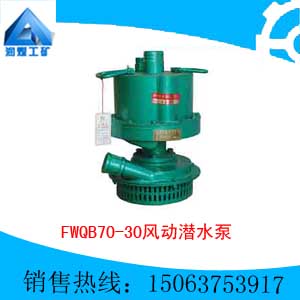 FWQB70-30綯Ǳˮ÷綯Ǳˮ