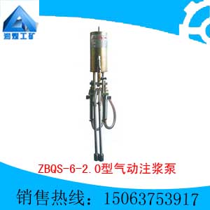 ZBQS-6/2.0ע