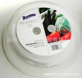 微波炉盖子,微波炉防油盖子,塑料盖子