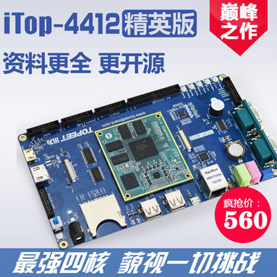 ѸΪƳCortexa9iTOP-4412