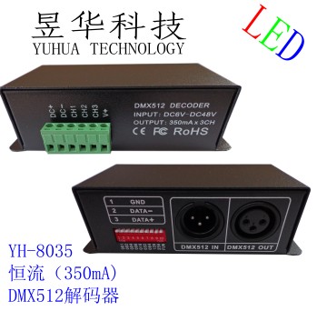 DMX512350mA/700mmA)
