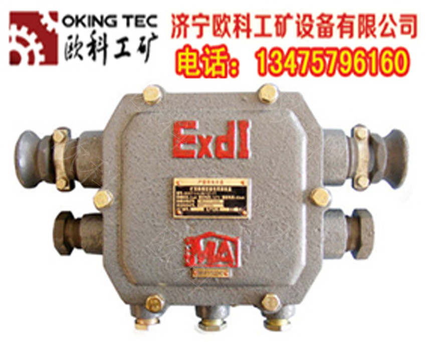矿用通信接线盒BHDT-3-0.06/127-4T型防