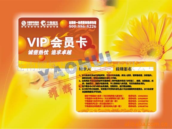 会员卡.贵宾卡.透明卡.刮刮卡.充值卡.条码卡
