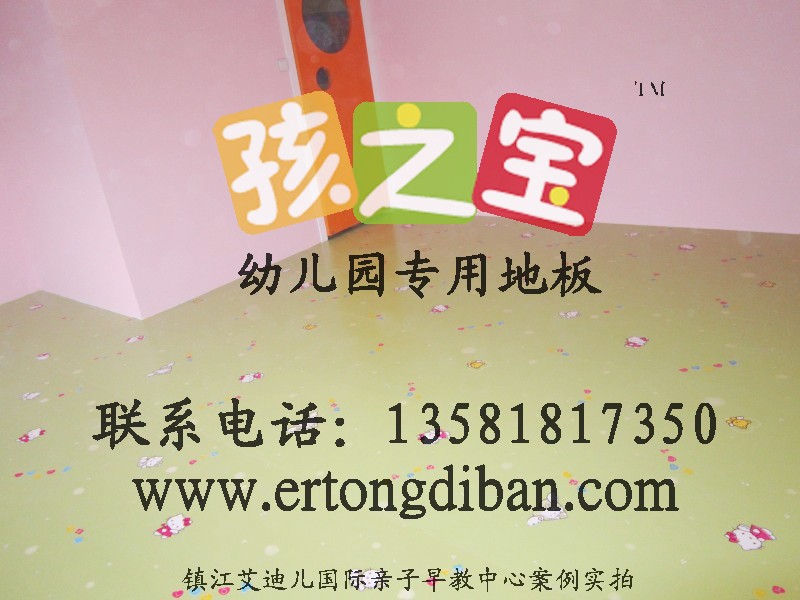 环保幼儿园地板,防滑儿童地垫,幼儿园地板