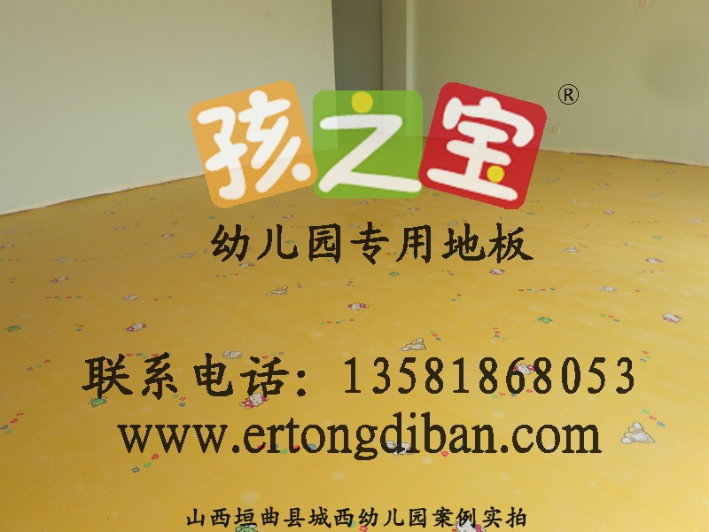 幼儿园地胶,幼儿园环保地板,儿童地板