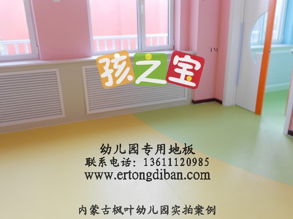 儿童室地板价格,儿童房地板价格,儿童地胶价格