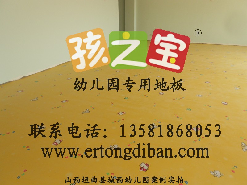 幼儿园卡通地板,幼儿园胶地板,幼儿园PVC卡通地胶