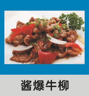 楼外楼宋嫂厨酱爆牛柳美味可口方便快捷