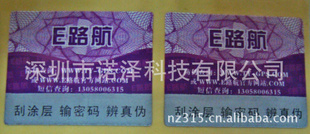 防伪标,激光防伪,电码防伪(图)