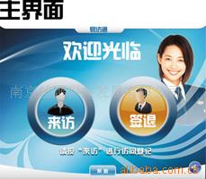 访客自助登记系统(图)