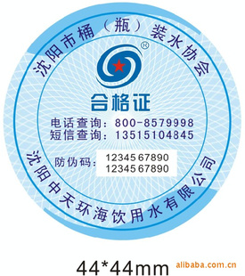 防伪标签,合格,不干胶标签,防伪商标、镭射标签