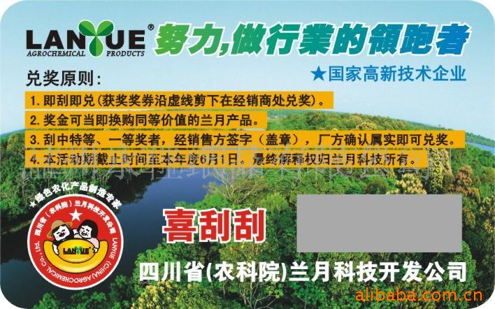 防伪奖卡,防伪促销券,防伪门,防伪刮刮卡(图)
