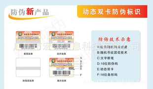 动态双卡防伪电码防伪标签