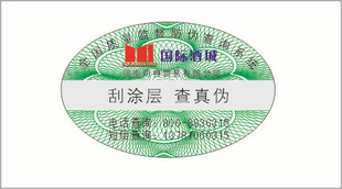 厂家加工各种肥料防伪合格防伪标签