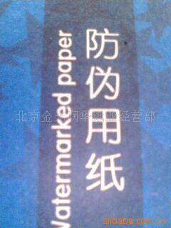 防伪包装纸张