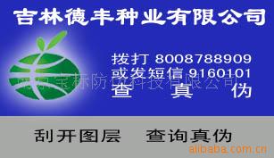 宝标防伪公司特价手机数码防伪