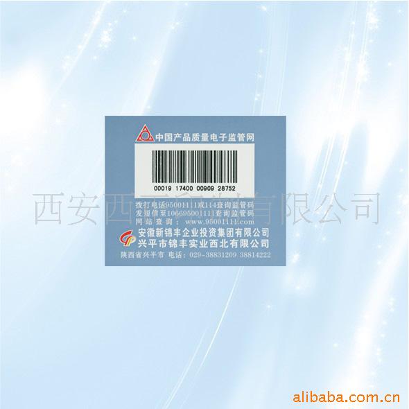 品监管码印刷