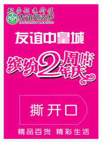 商场刮刮卡,摸奖卡,揭开口奖卡