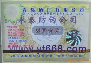 各类防伪刮刮卡、积分卡、贵宾卡、不干胶防伪标签