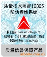 安全线防伪标签,防伪商标,800标签,标贴,标签