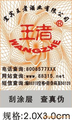 易碎酒标