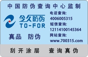 设计防伪标签,电码防伪,防伪标