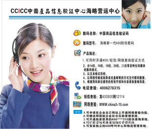 同时开通400/800+12114+网络查询的产品身份信息防伪码