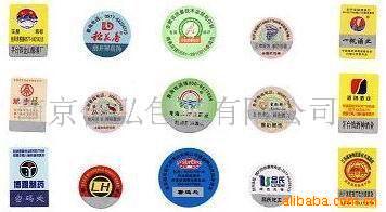 2江苏南京防伪标签,防伪标贴,电码防伪标(图)
