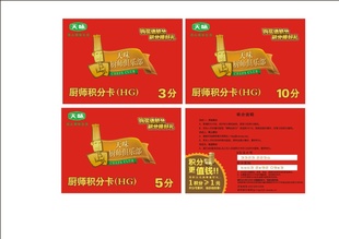 防伪促销奖券、积分卡等