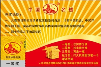 制作喷码刮奖卡,揭开口奖卡,不干胶刮奖卡