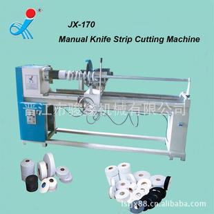 经济型JX-170手动45度斜纹裁切条机