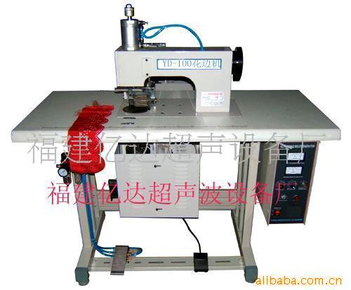 亿达YD-100新款压花机福建超声波花边机(图)