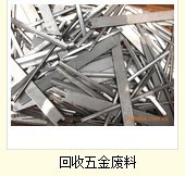五金废料品