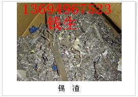 采购锡条,锡块,锡渣,镍块,钼丝等