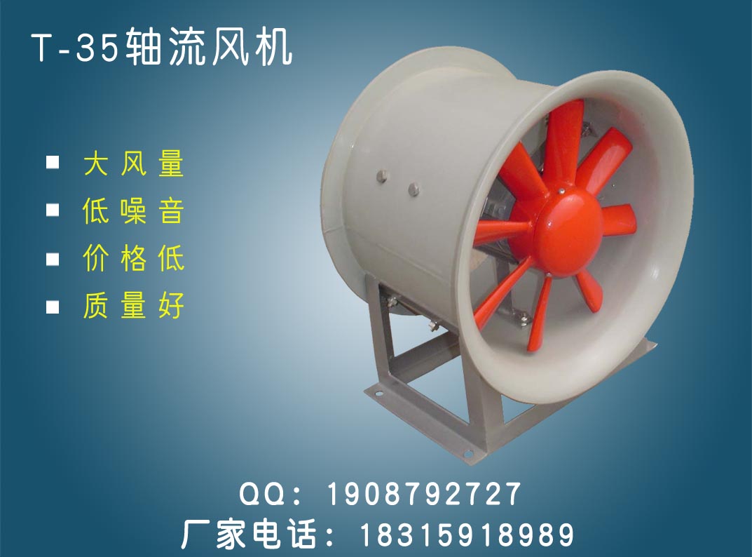 德州亚太直销低噪声大风量节能型T35轴流风机
